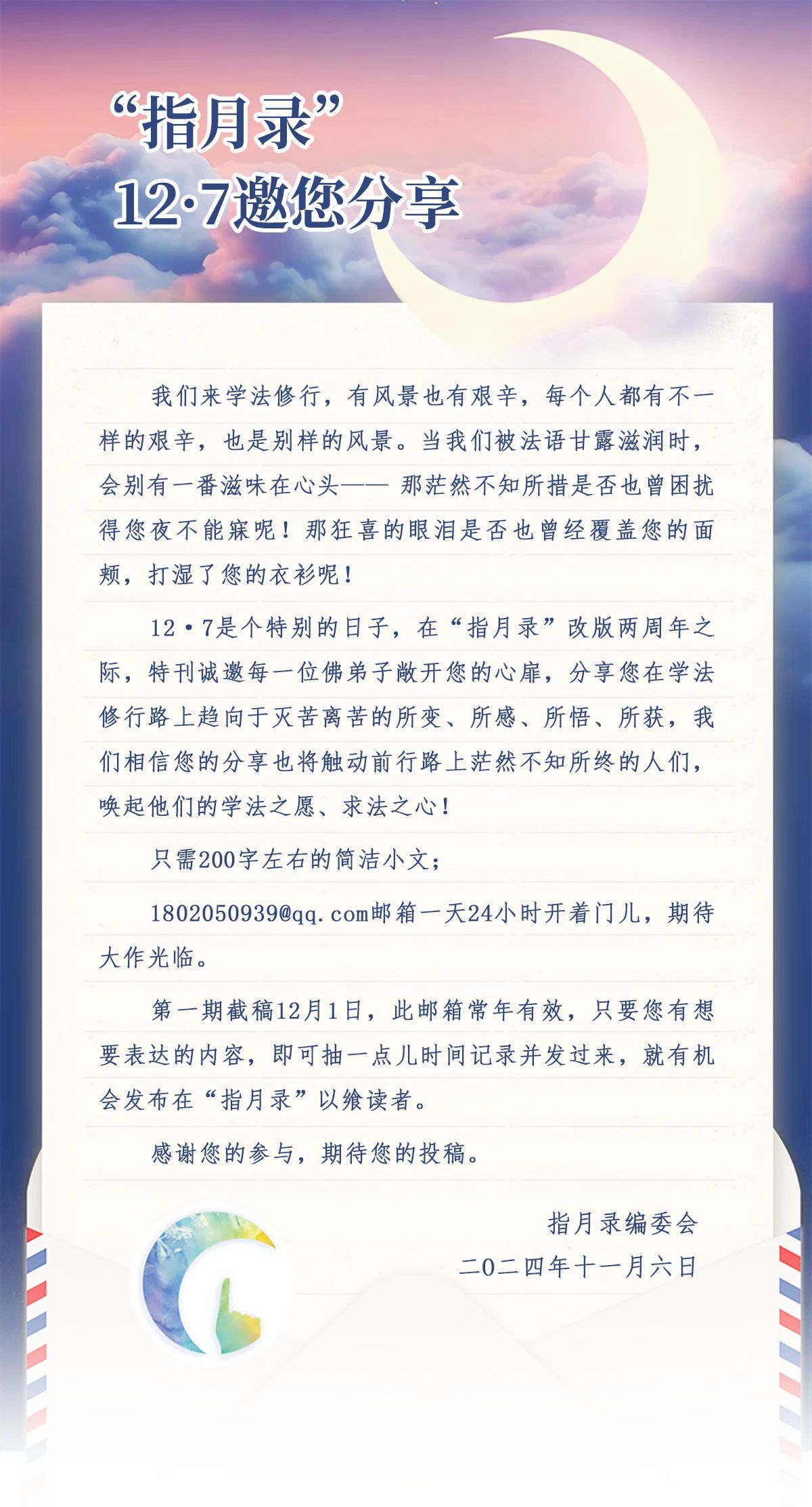 “指月录”邀您分享1.jpg